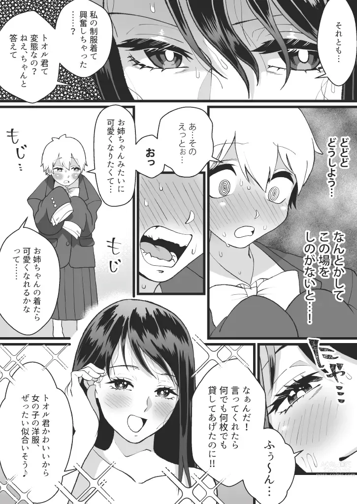 Page 7 of doujinshi Bokutachi no Negai-goto