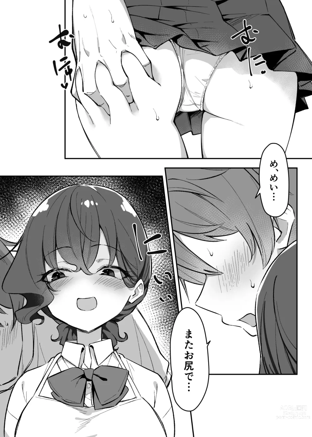 Page 218 of doujinshi Berochuu daisuki Mei-chan