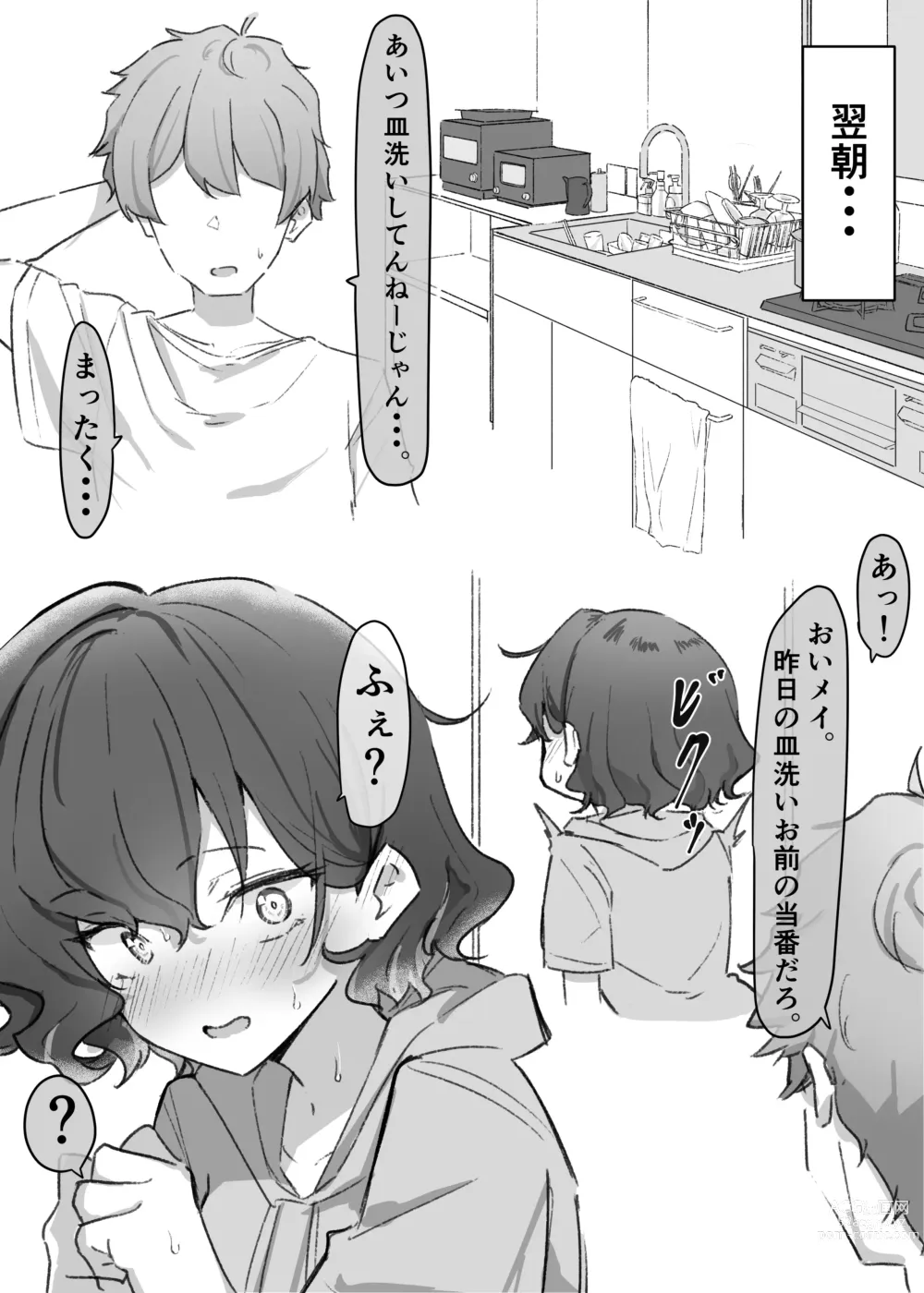 Page 71 of doujinshi Berochuu daisuki Mei-chan