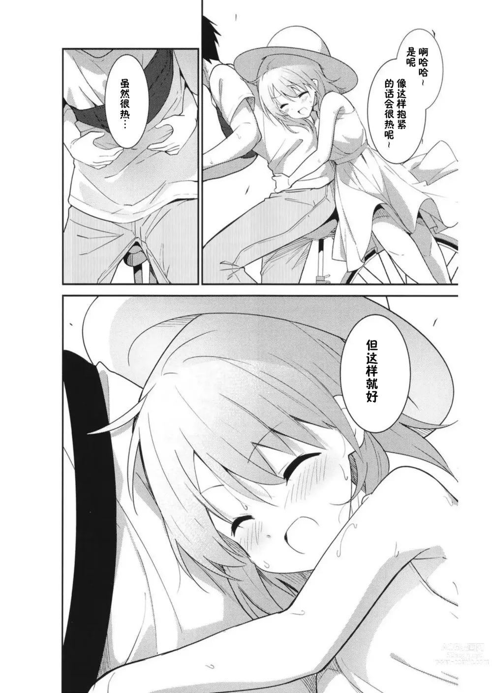 Page 12 of doujinshi Gochuumon wa Ice Kokoa desu ka? - is the order a ice cocoa?