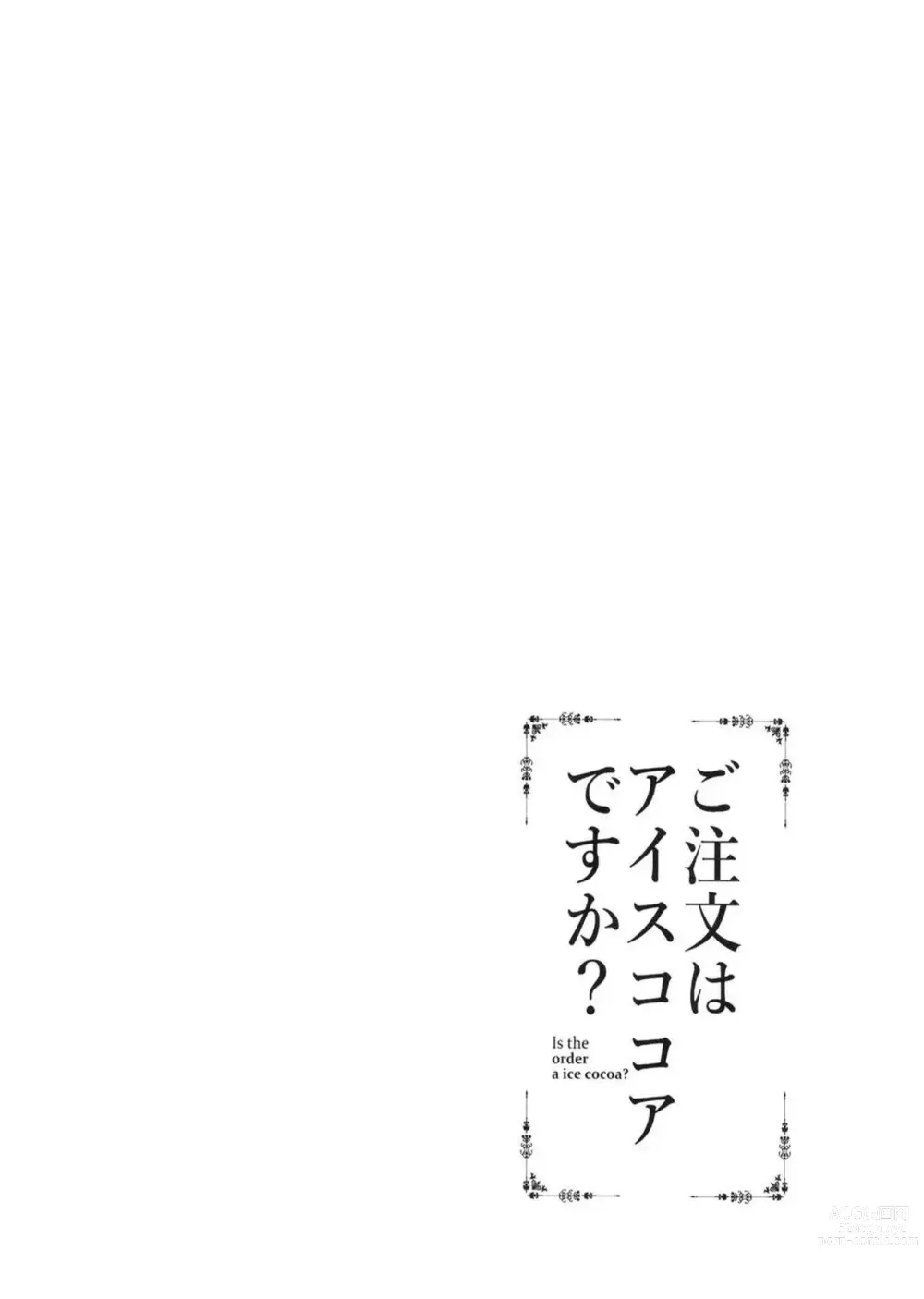 Page 3 of doujinshi Gochuumon wa Ice Kokoa desu ka? - is the order a ice cocoa?