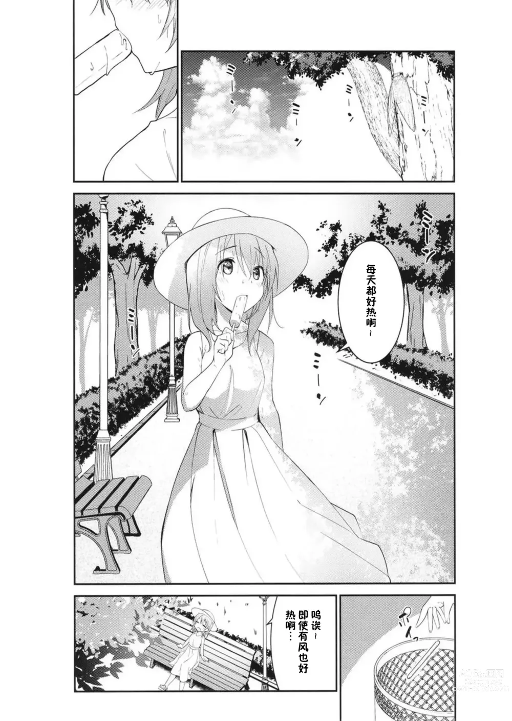 Page 5 of doujinshi Gochuumon wa Ice Kokoa desu ka? - is the order a ice cocoa?