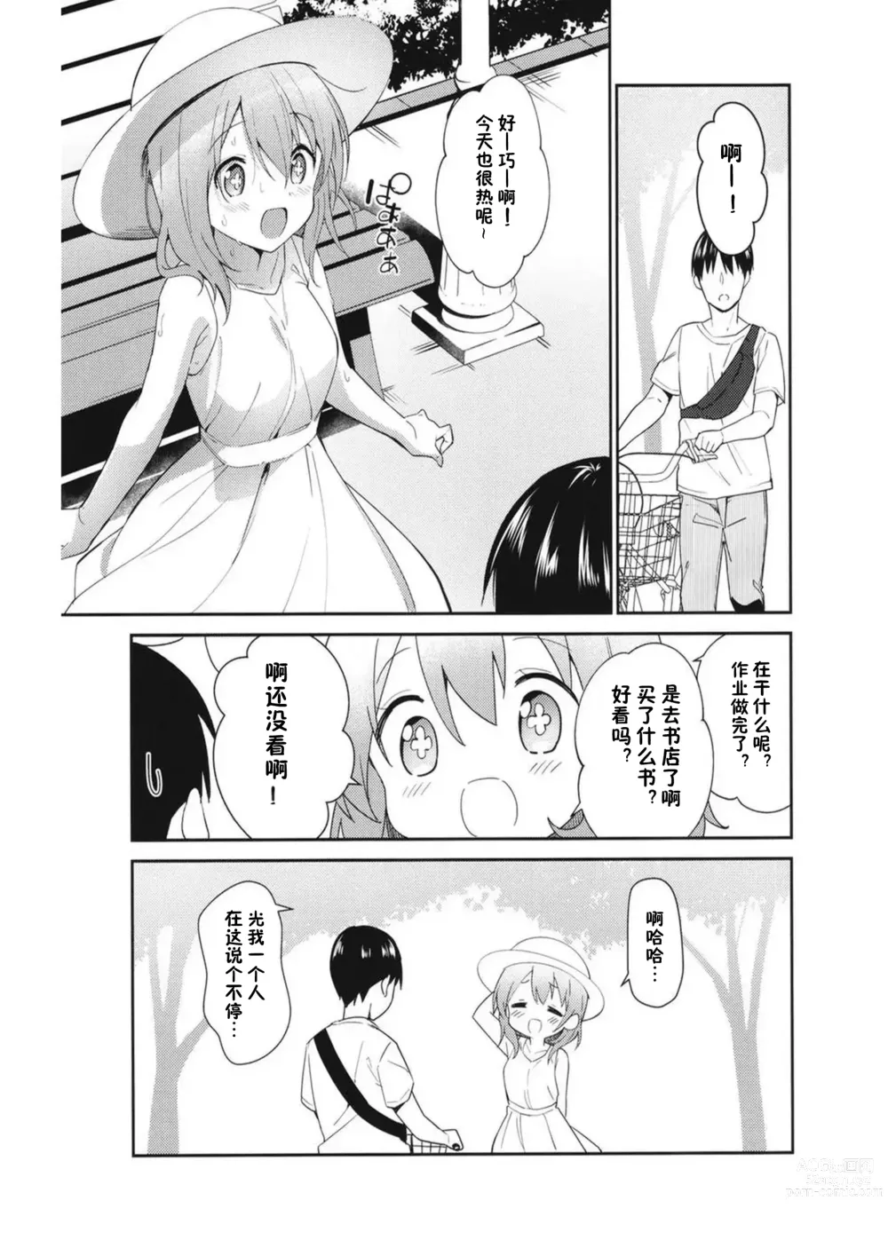 Page 7 of doujinshi Gochuumon wa Ice Kokoa desu ka? - is the order a ice cocoa?