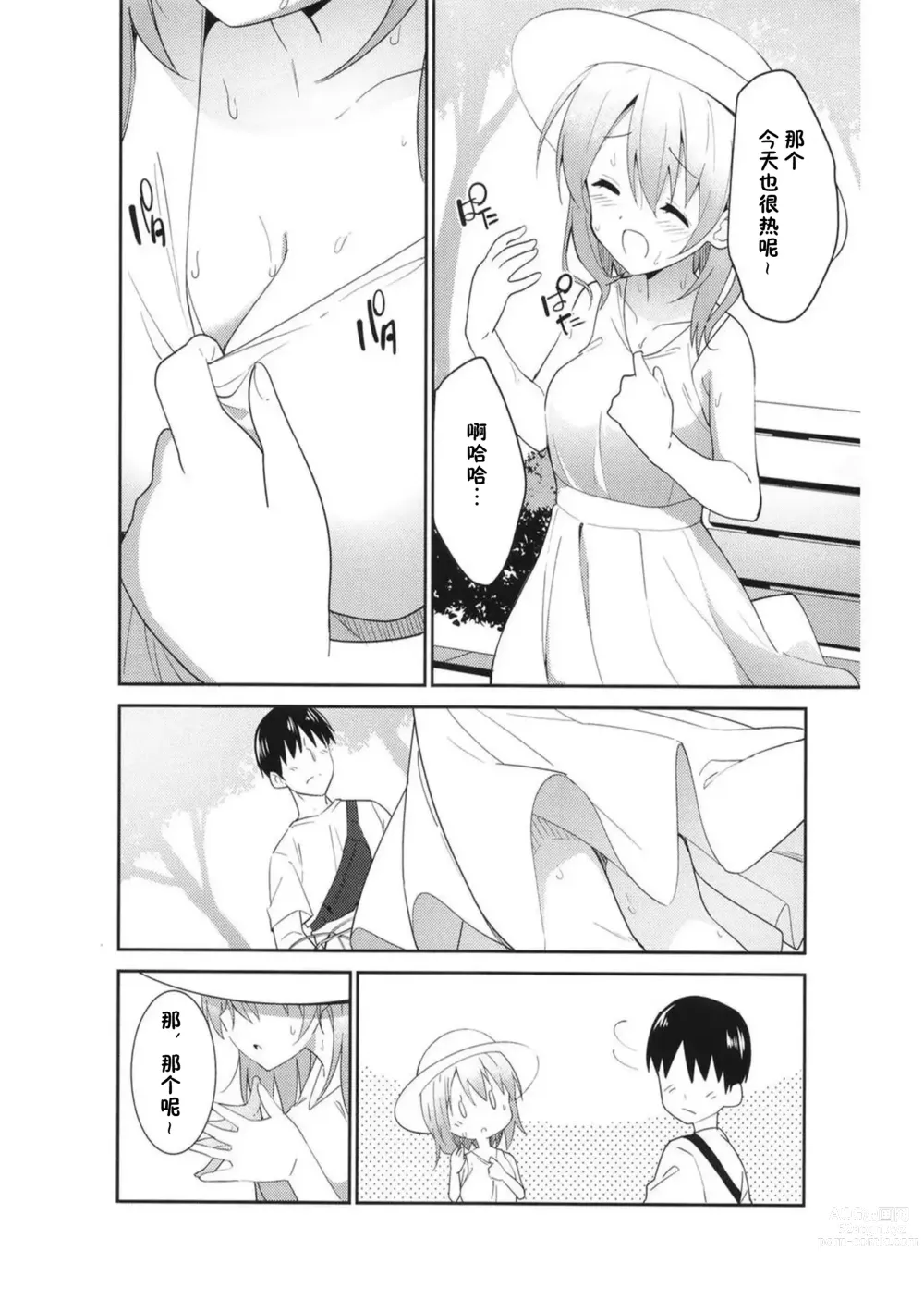 Page 8 of doujinshi Gochuumon wa Ice Kokoa desu ka? - is the order a ice cocoa?