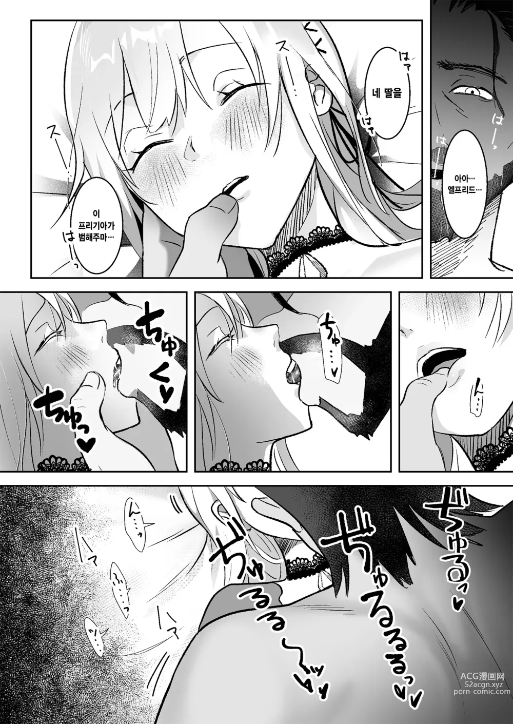 Page 13 of doujinshi 왕녀 함락