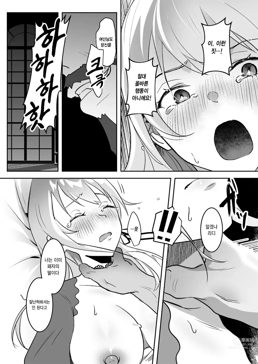 Page 23 of doujinshi 왕녀 함락