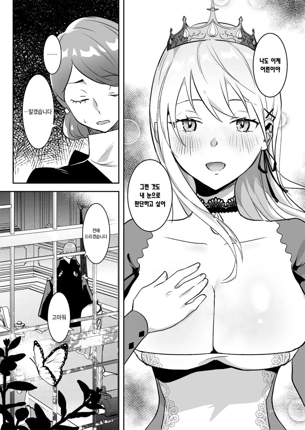 Page 7 of doujinshi 왕녀 함락