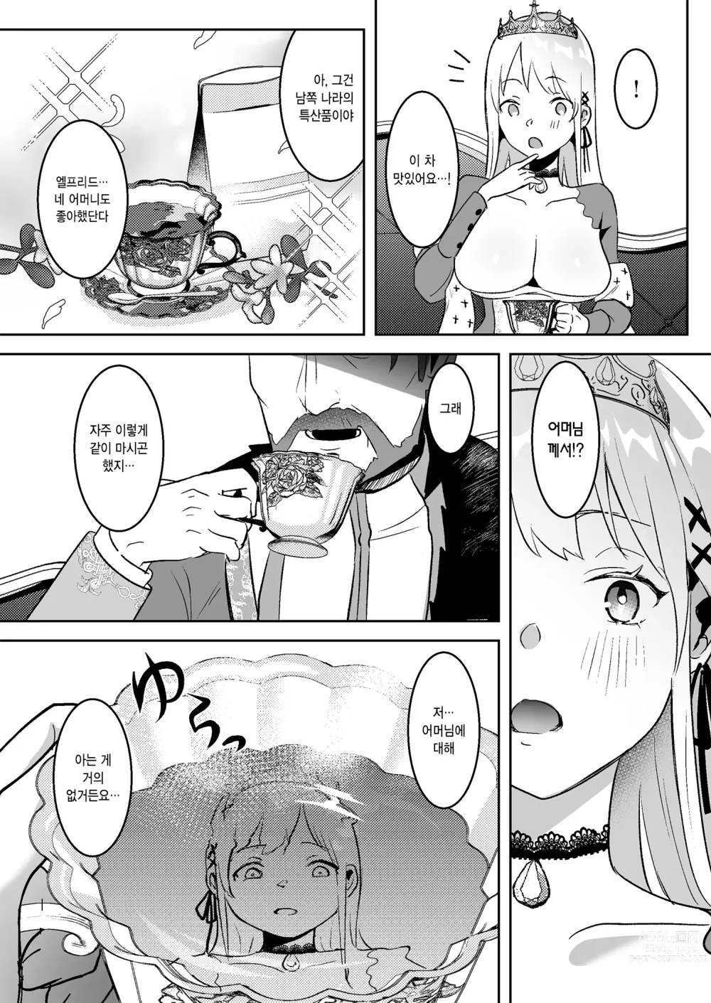 Page 10 of doujinshi 왕녀 함락