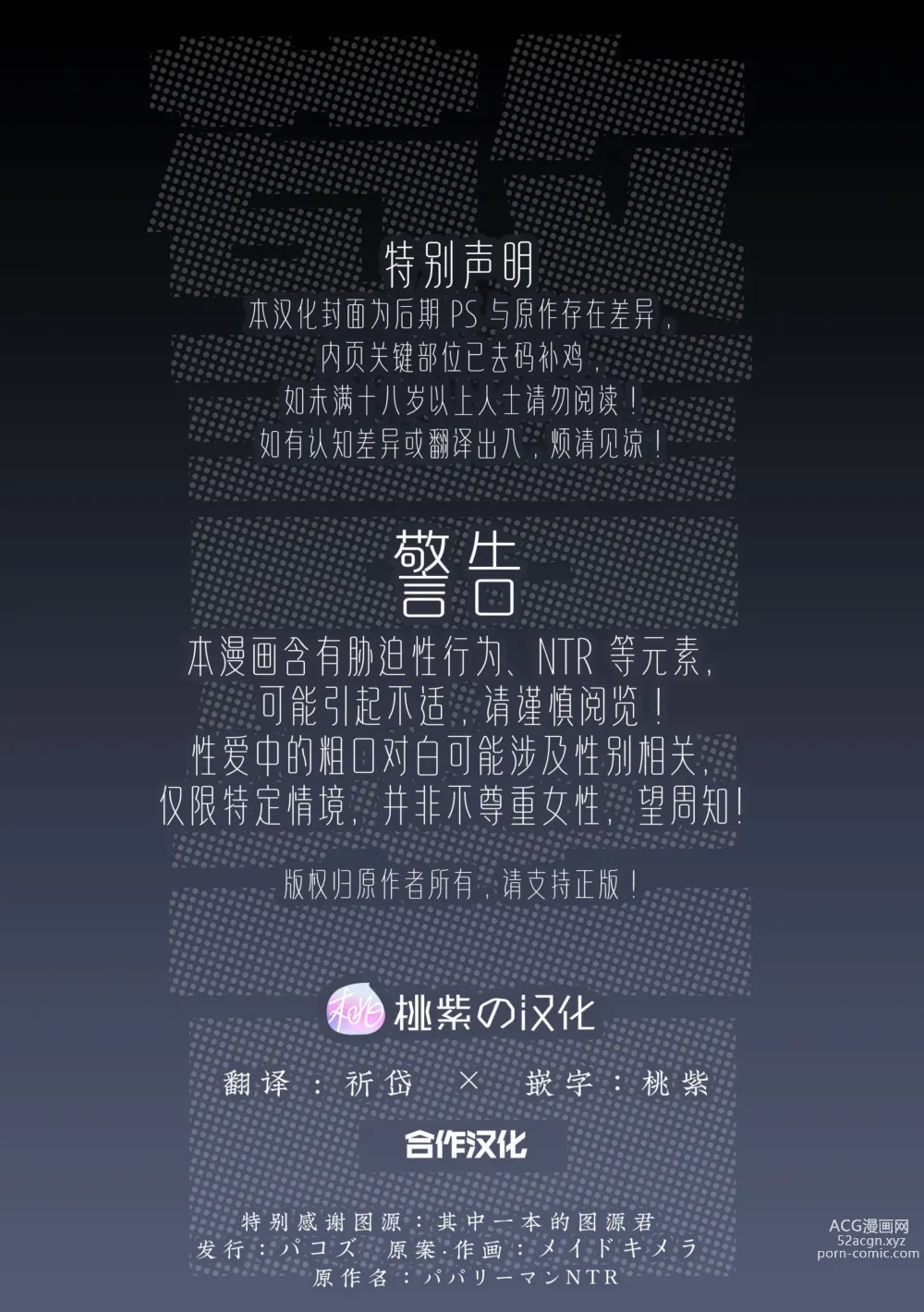 Page 2 of doujinshi 爸爸社畜NTR-雌堕高潮地狱 (decensored)