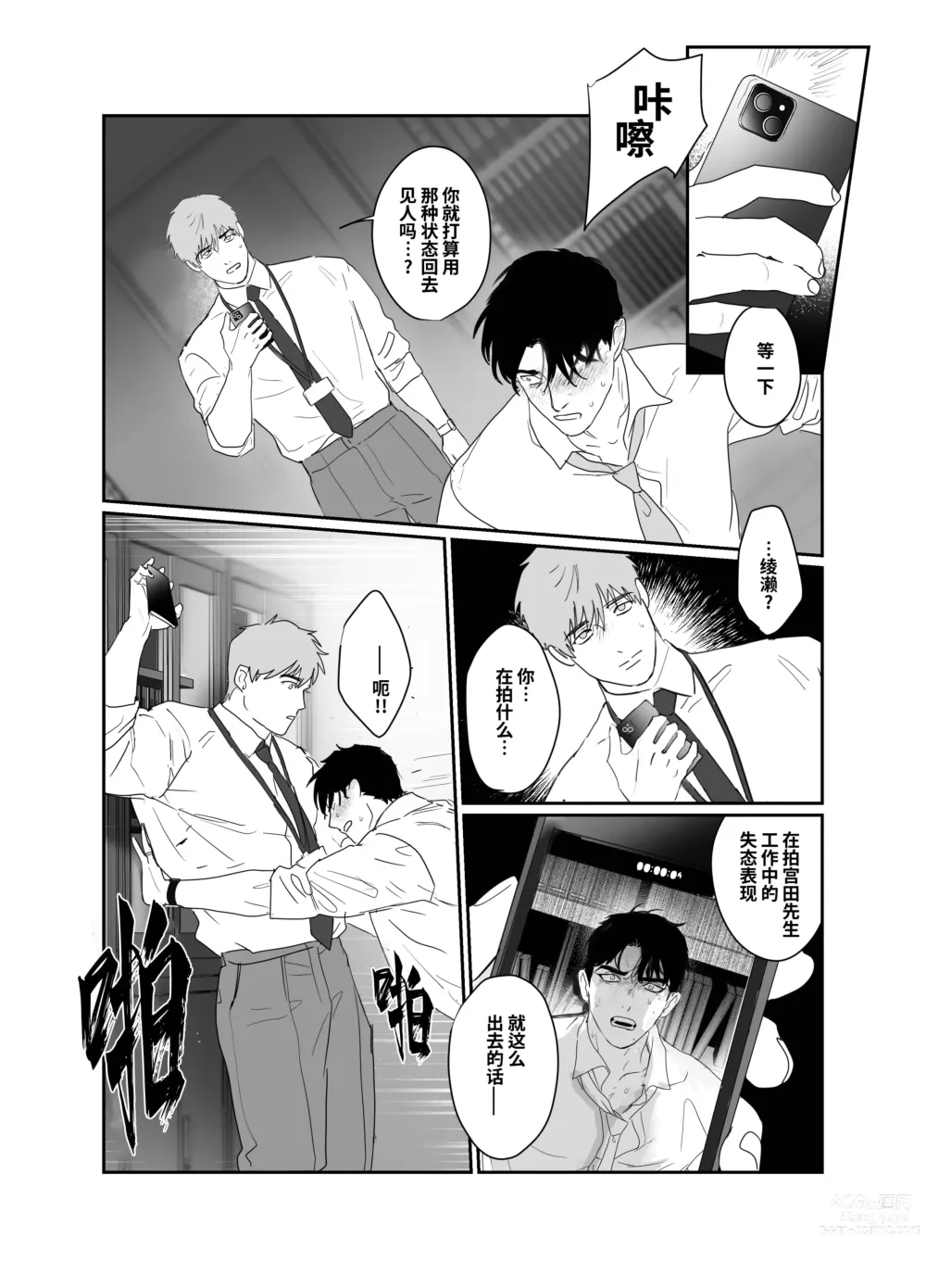 Page 14 of doujinshi 爸爸社畜NTR-雌堕高潮地狱 (decensored)