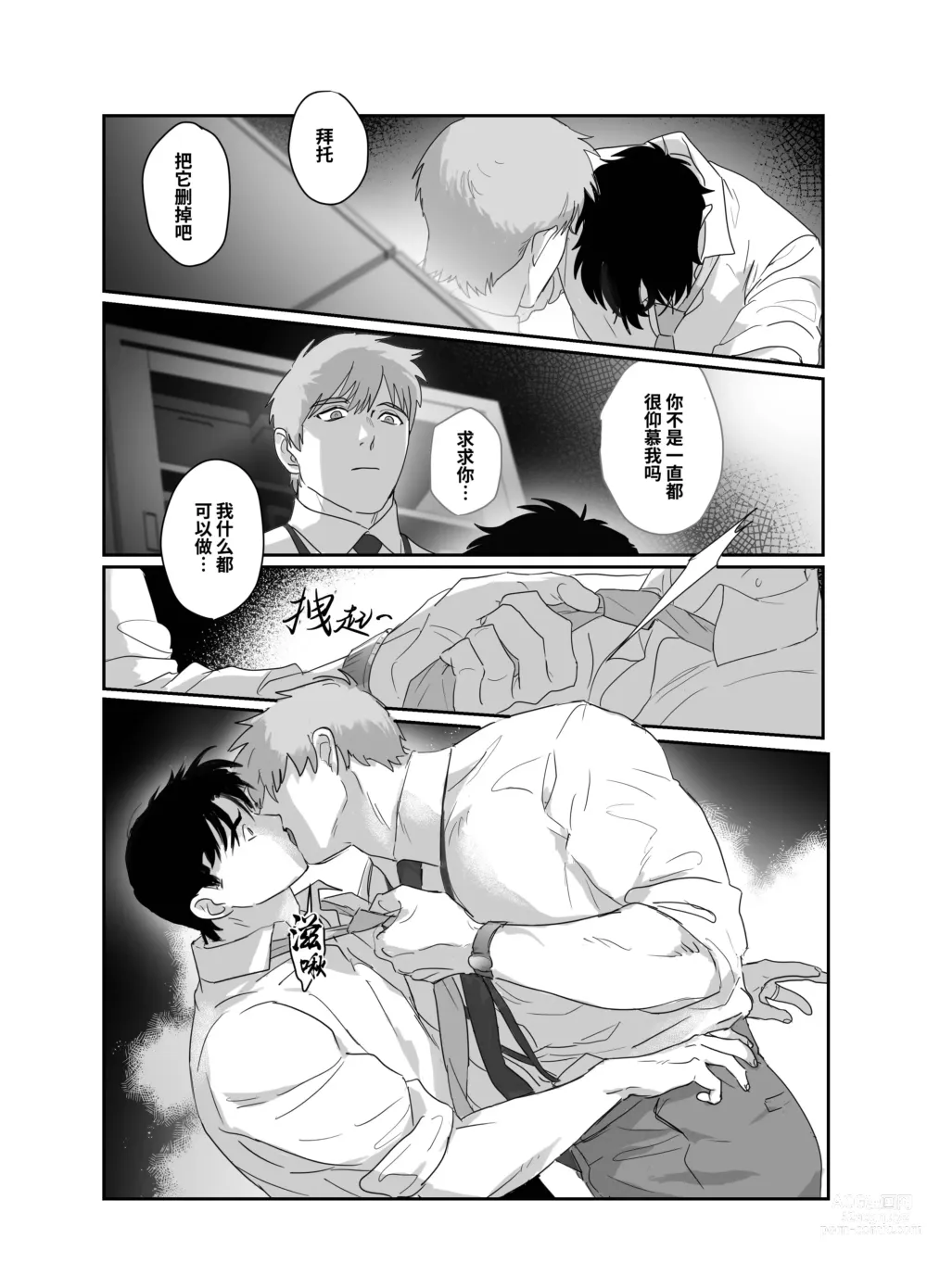Page 15 of doujinshi 爸爸社畜NTR-雌堕高潮地狱 (decensored)