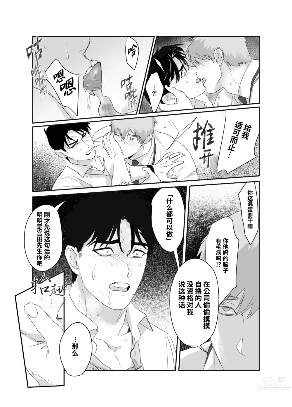 Page 16 of doujinshi 爸爸社畜NTR-雌堕高潮地狱 (decensored)