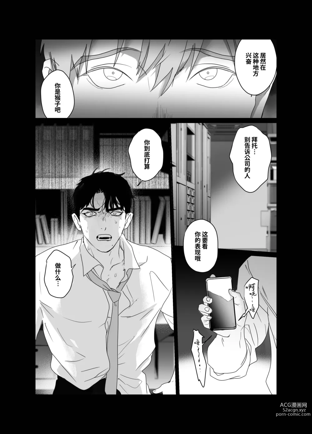 Page 3 of doujinshi 爸爸社畜NTR-雌堕高潮地狱 (decensored)