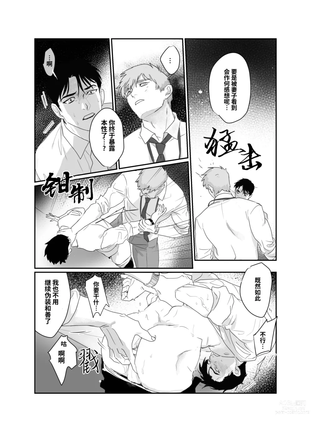 Page 21 of doujinshi 爸爸社畜NTR-雌堕高潮地狱 (decensored)