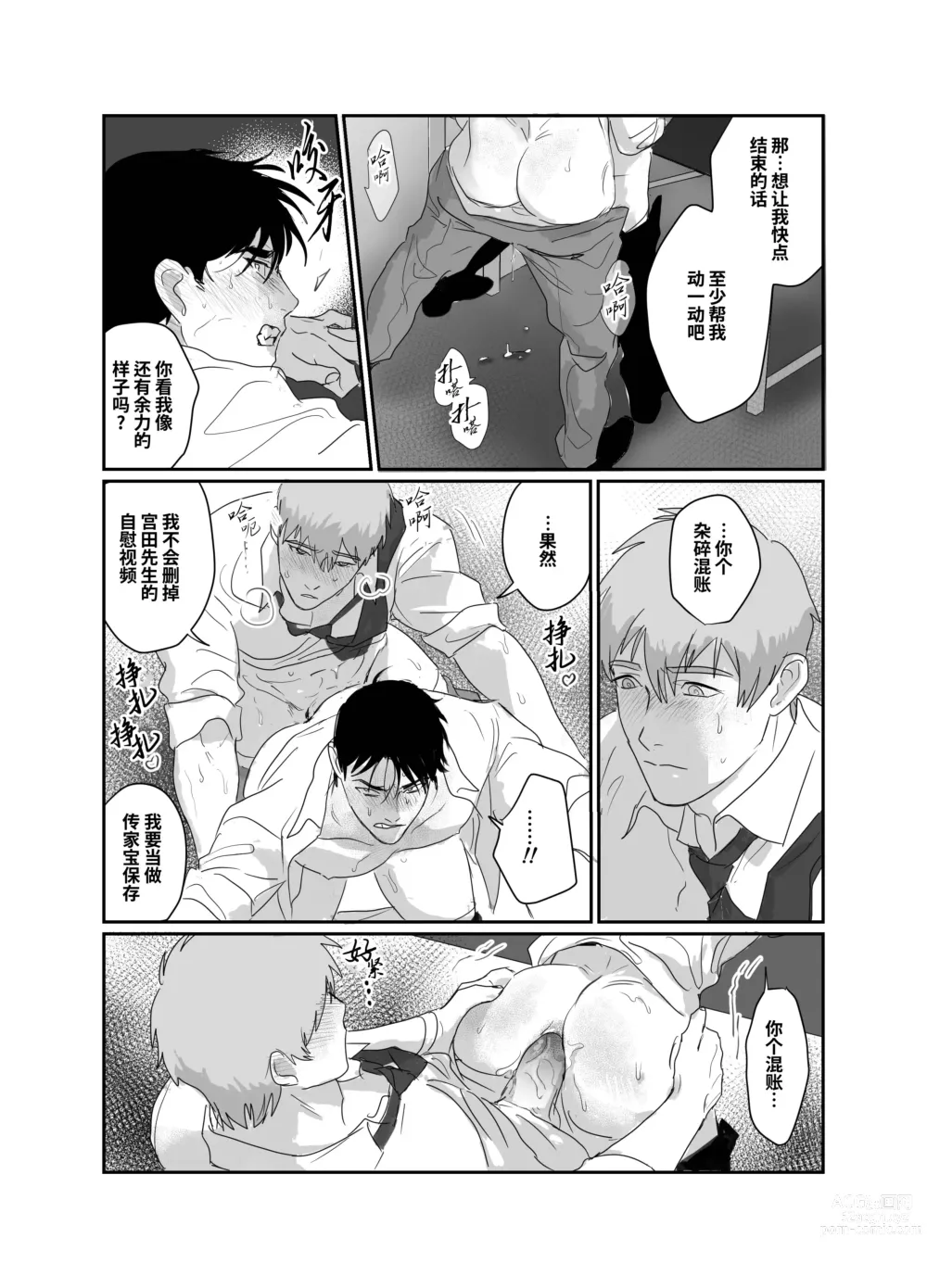 Page 28 of doujinshi 爸爸社畜NTR-雌堕高潮地狱 (decensored)