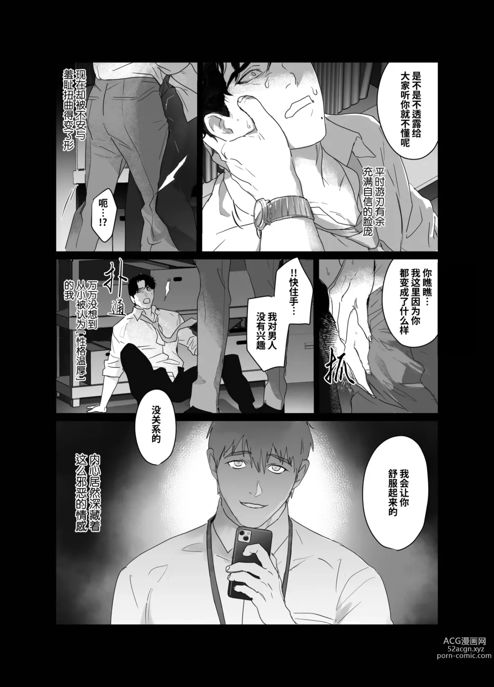Page 4 of doujinshi 爸爸社畜NTR-雌堕高潮地狱 (decensored)