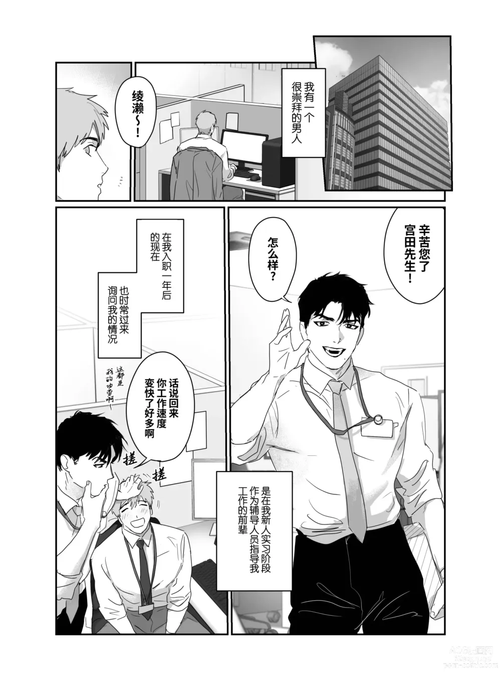 Page 5 of doujinshi 爸爸社畜NTR-雌堕高潮地狱 (decensored)