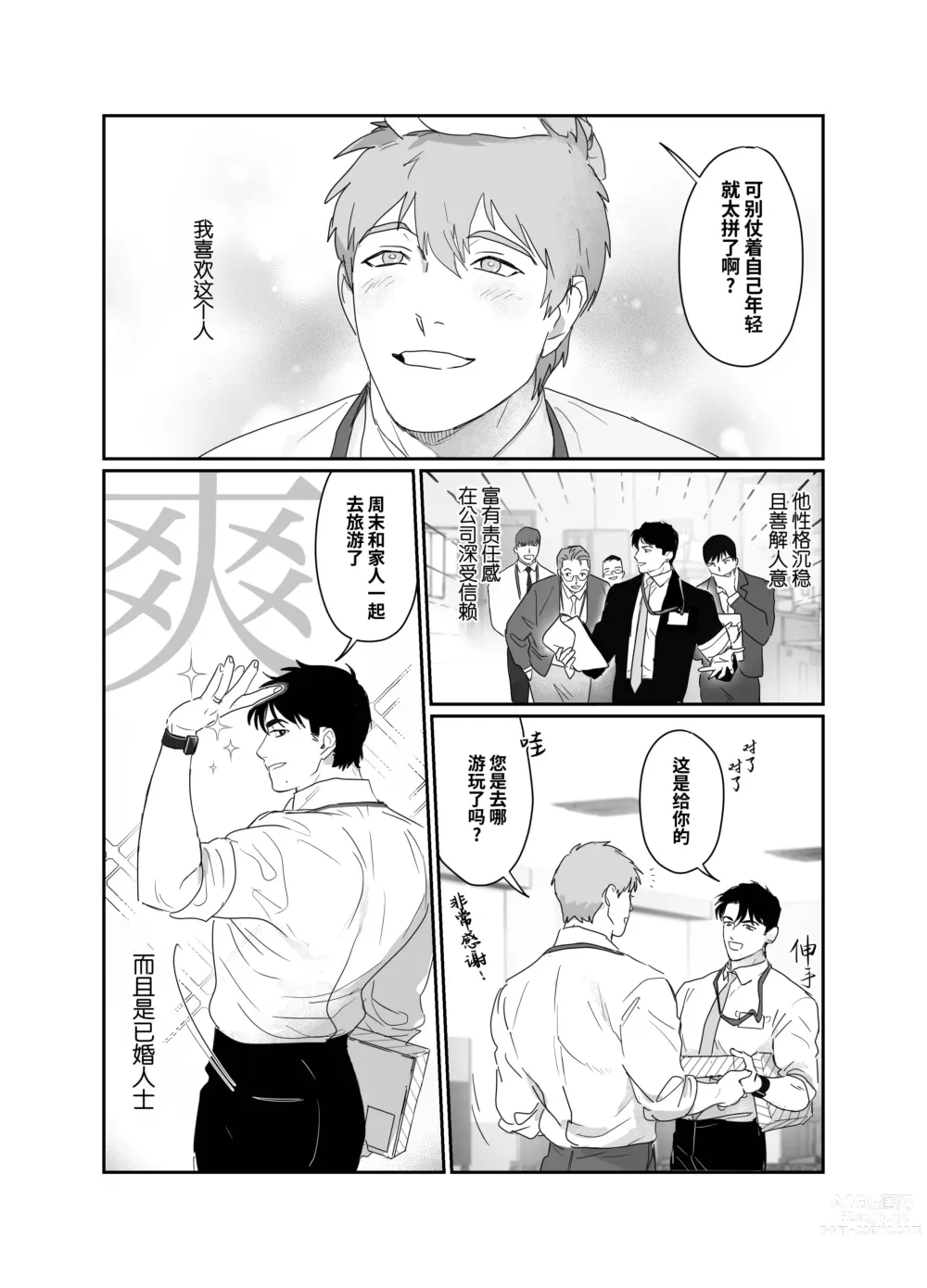 Page 6 of doujinshi 爸爸社畜NTR-雌堕高潮地狱 (decensored)