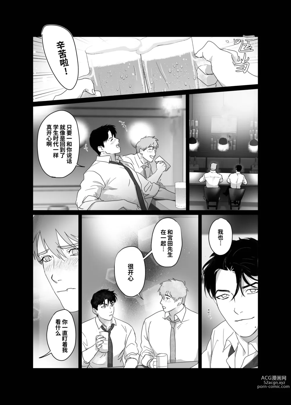 Page 7 of doujinshi 爸爸社畜NTR-雌堕高潮地狱 (decensored)