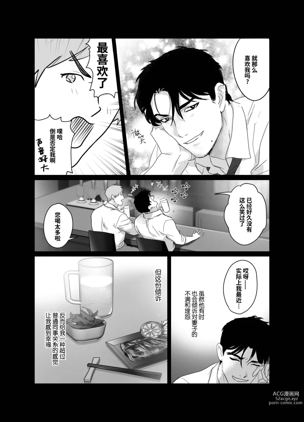 Page 8 of doujinshi 爸爸社畜NTR-雌堕高潮地狱 (decensored)