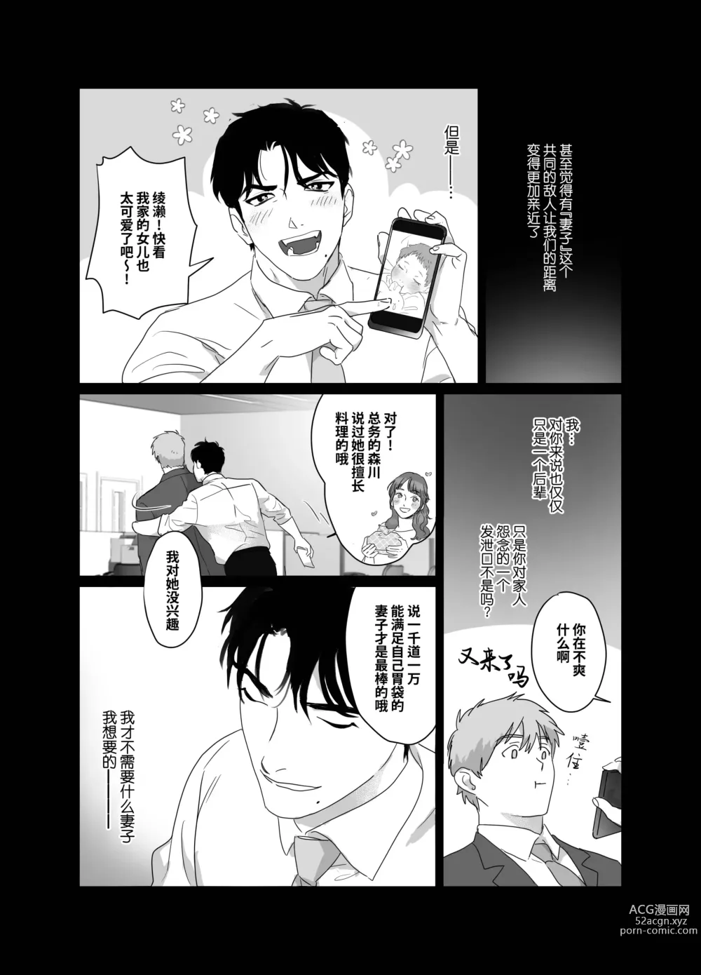 Page 9 of doujinshi 爸爸社畜NTR-雌堕高潮地狱 (decensored)