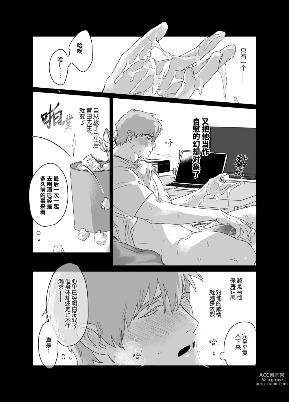 Page 10 of doujinshi 爸爸社畜NTR-雌堕高潮地狱 (decensored)