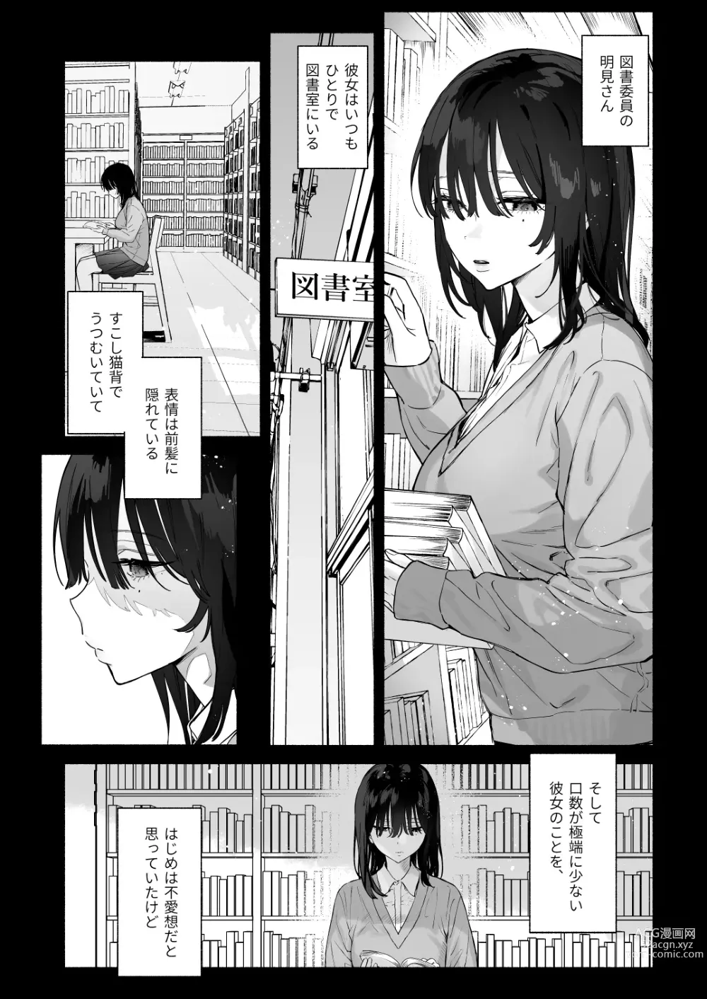 Page 2 of doujinshi Mukuchi na Tosho Iin to Sex Zuke. Natsuyasumi Hen ~Sex zuke no Futsukakan...~