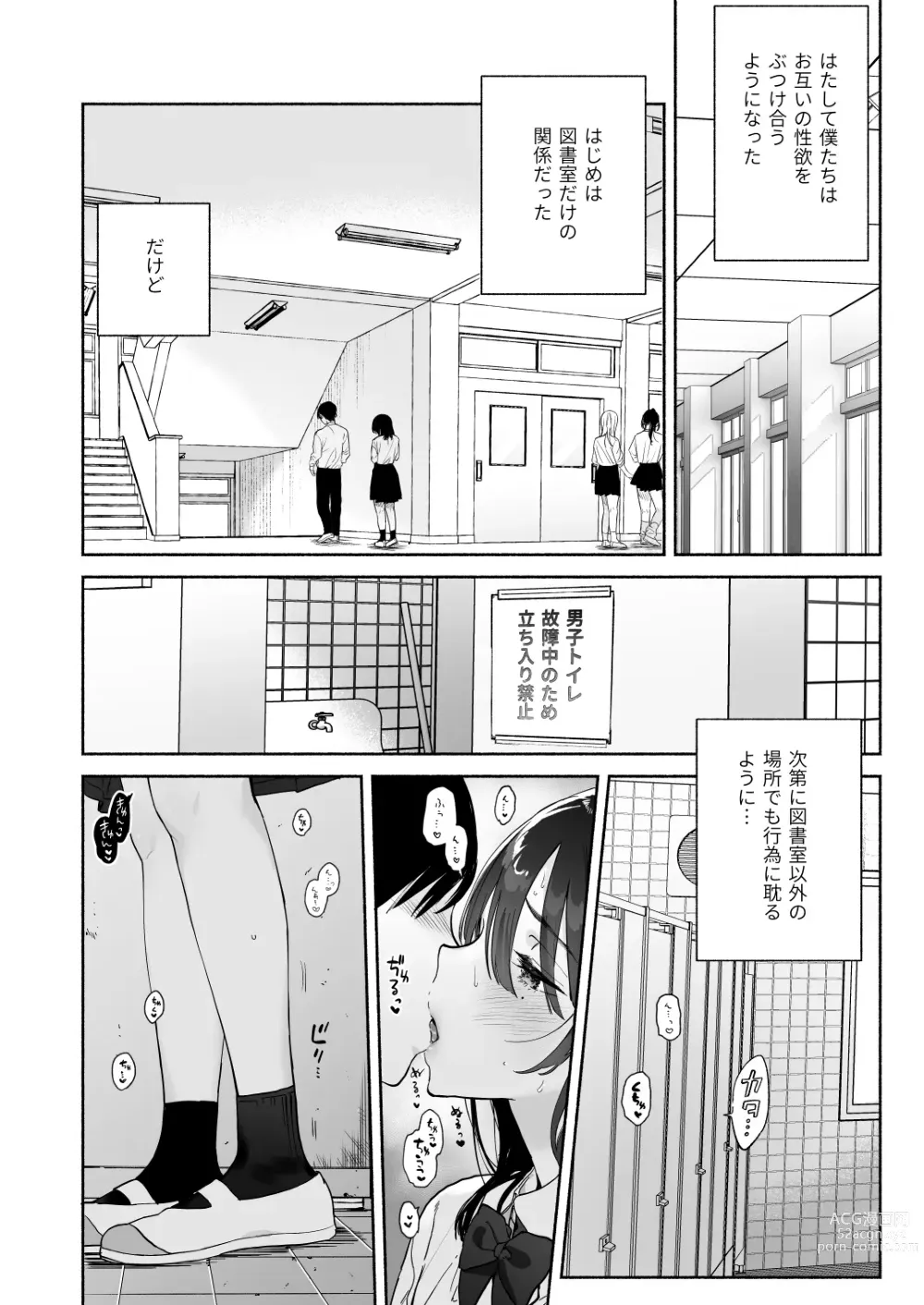 Page 9 of doujinshi Mukuchi na Tosho Iin to Sex Zuke. Natsuyasumi Hen ~Sex zuke no Futsukakan...~