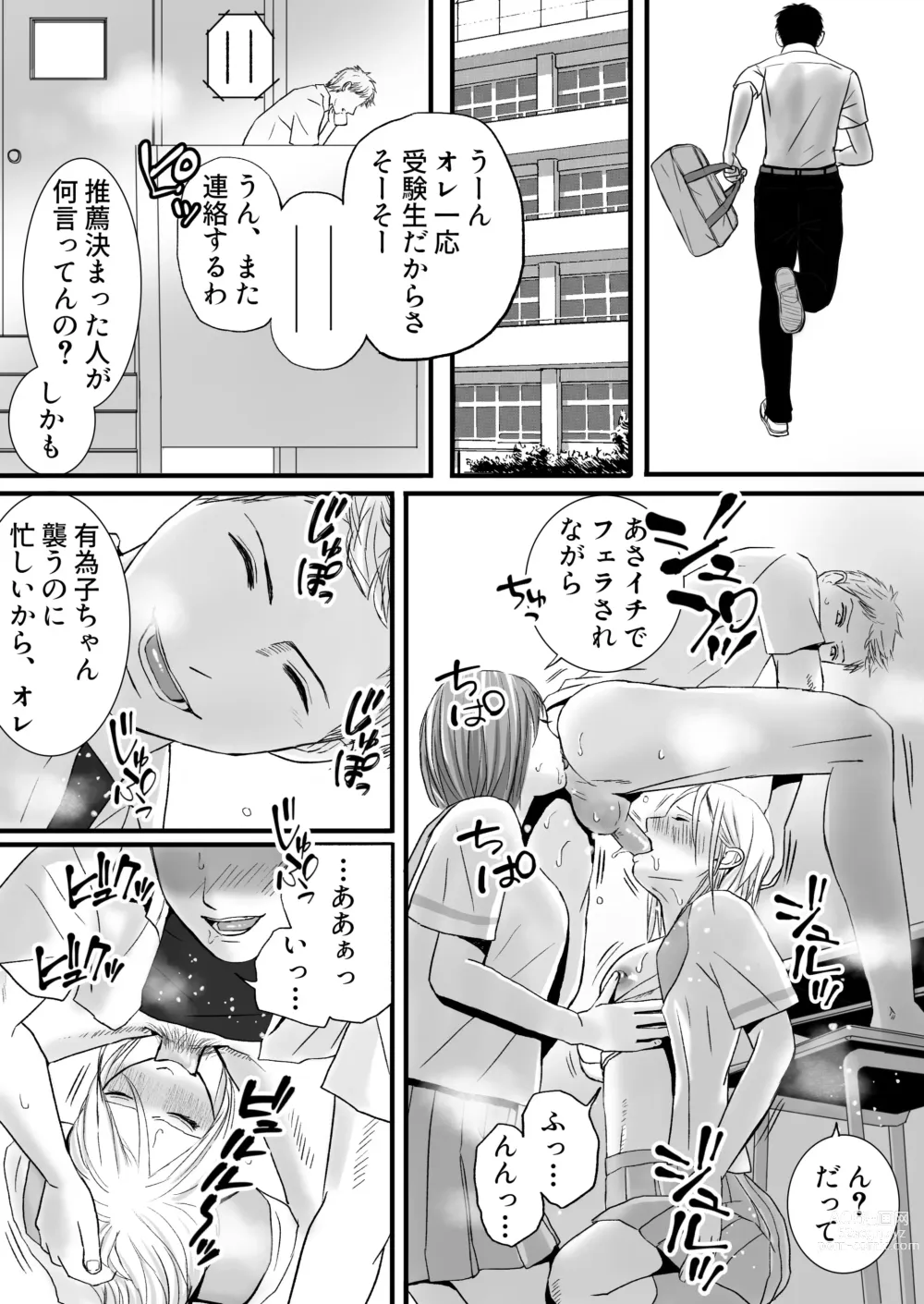 Page 20 of doujinshi Aimai na Bokura 2 Kanojo wa Tabun, Korekara Mechakucha Sex Suru