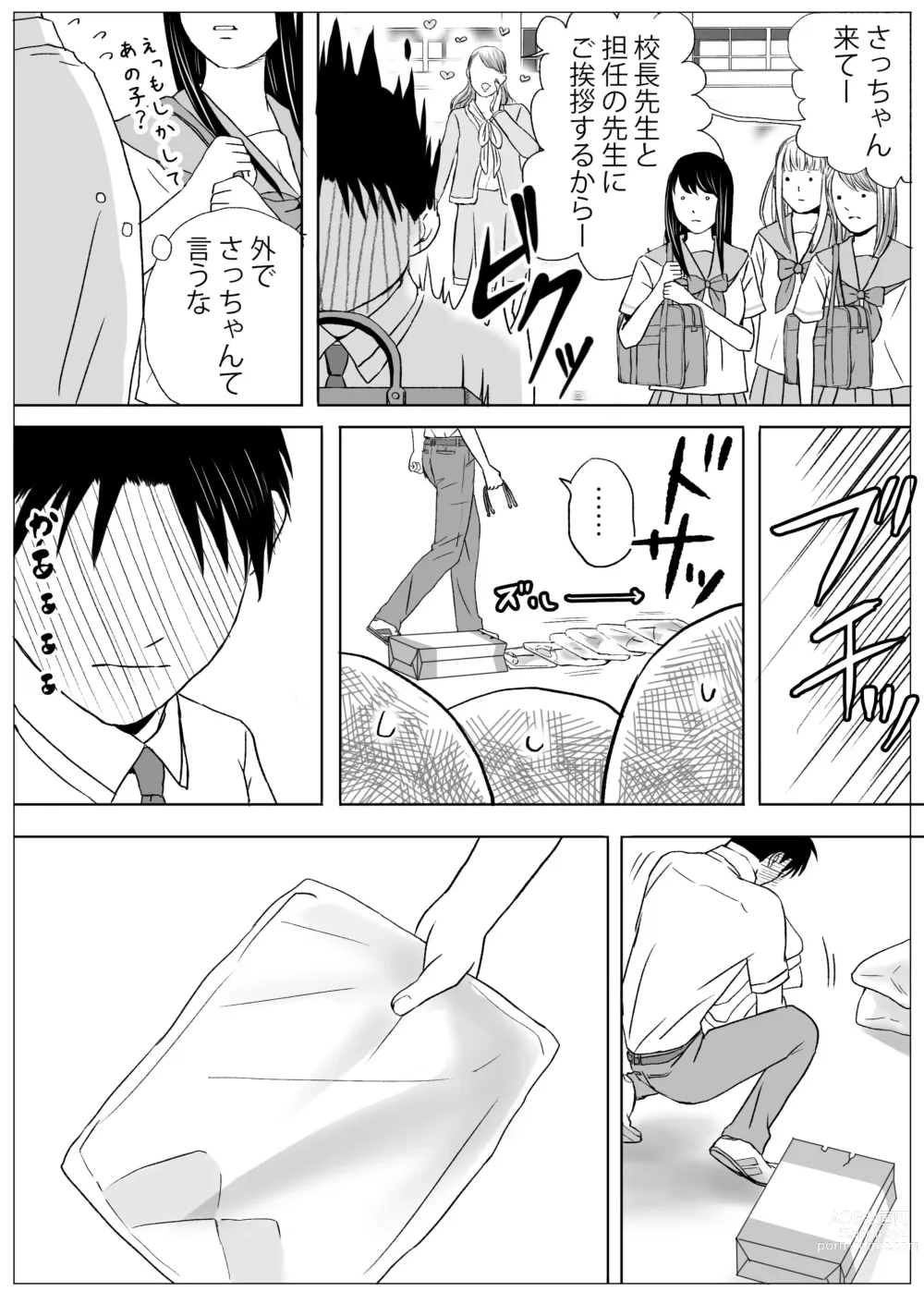 Page 3 of doujinshi Aimai na Bokura 2 Kanojo wa Tabun, Korekara Mechakucha Sex Suru