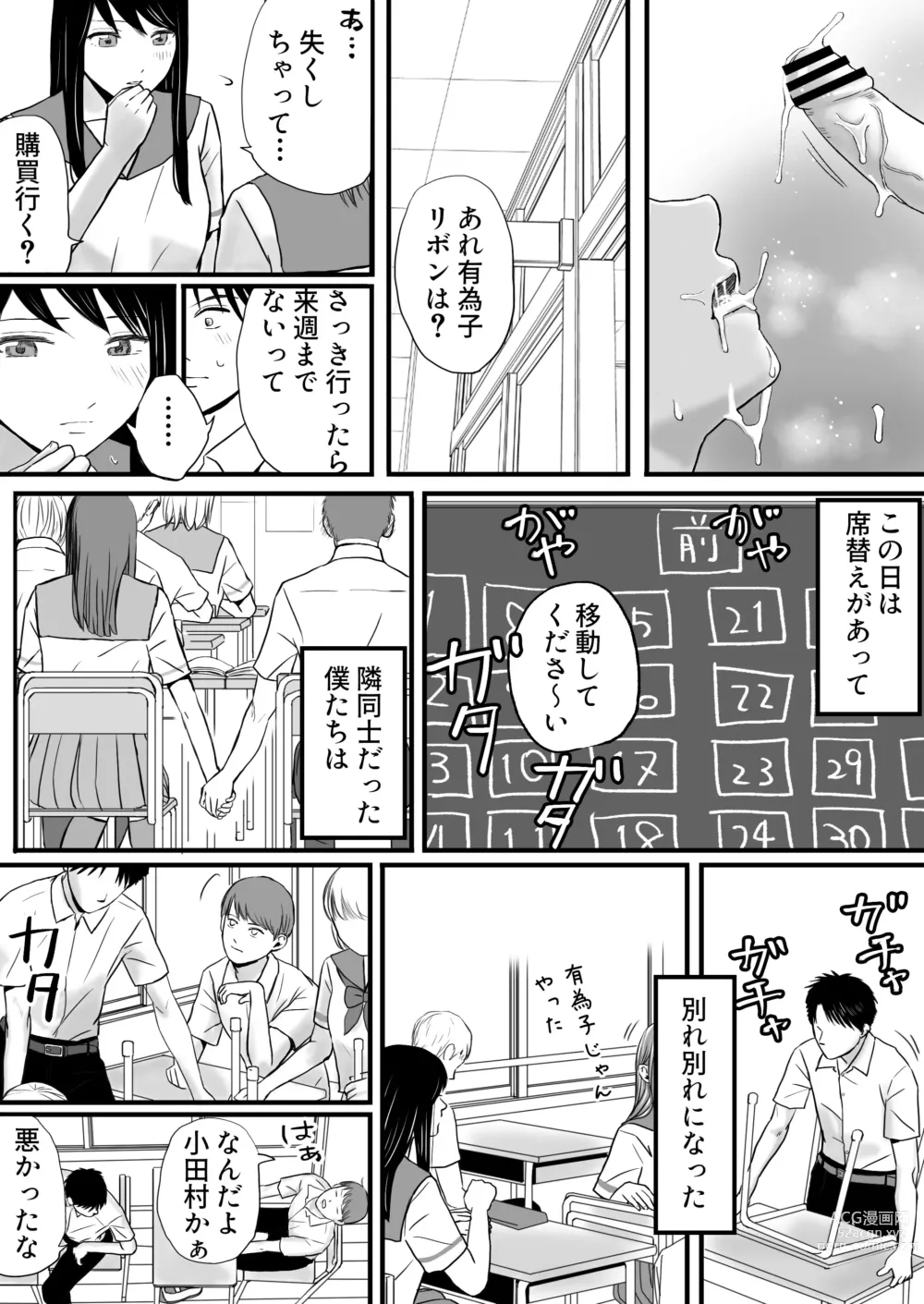 Page 21 of doujinshi Aimai na Bokura 2 Kanojo wa Tabun, Korekara Mechakucha Sex Suru