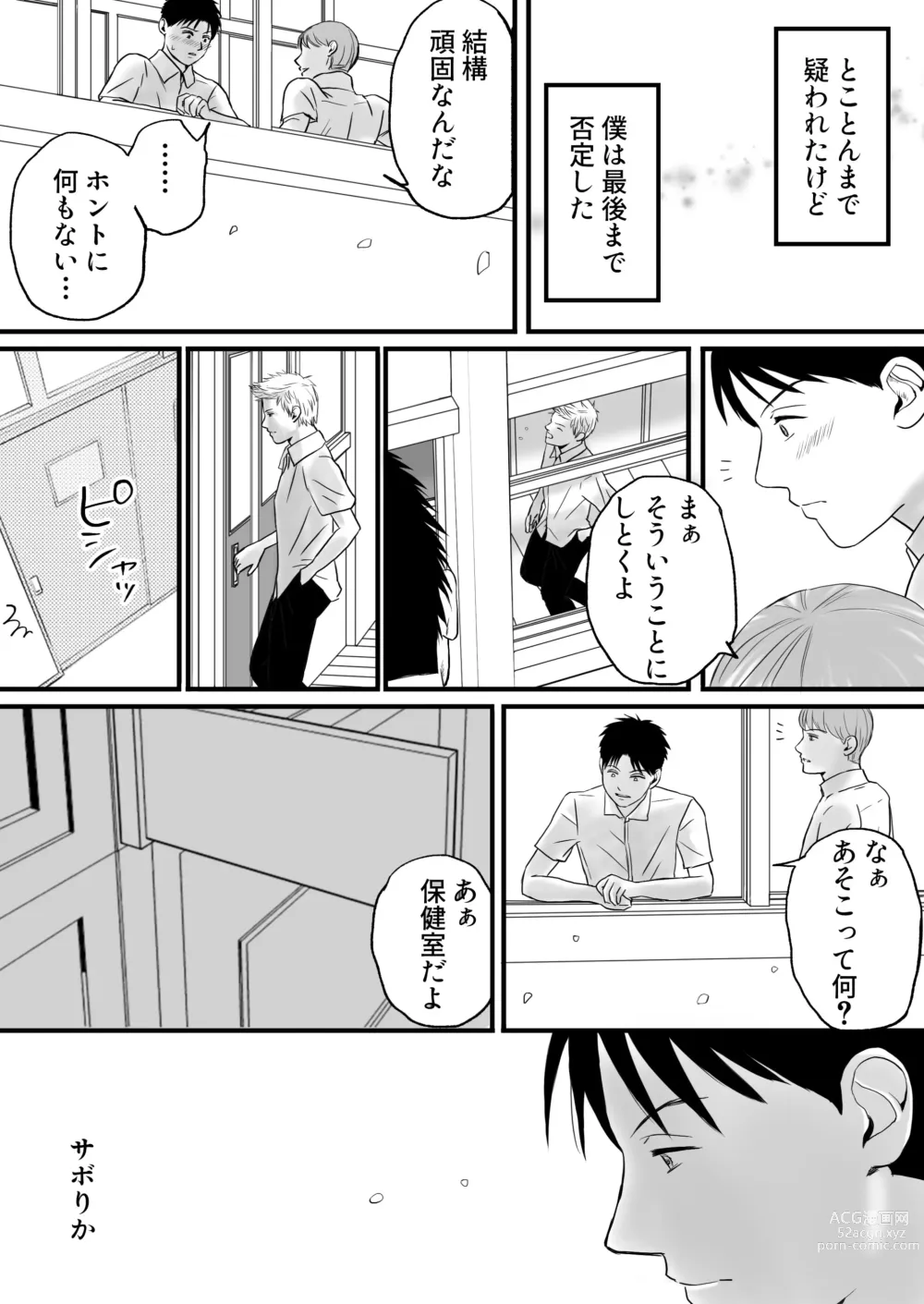 Page 26 of doujinshi Aimai na Bokura 2 Kanojo wa Tabun, Korekara Mechakucha Sex Suru