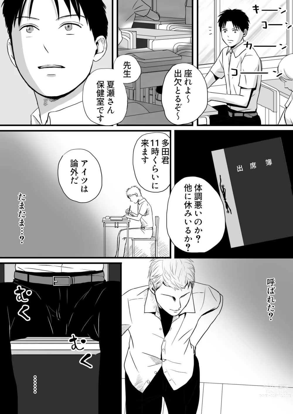 Page 27 of doujinshi Aimai na Bokura 2 Kanojo wa Tabun, Korekara Mechakucha Sex Suru