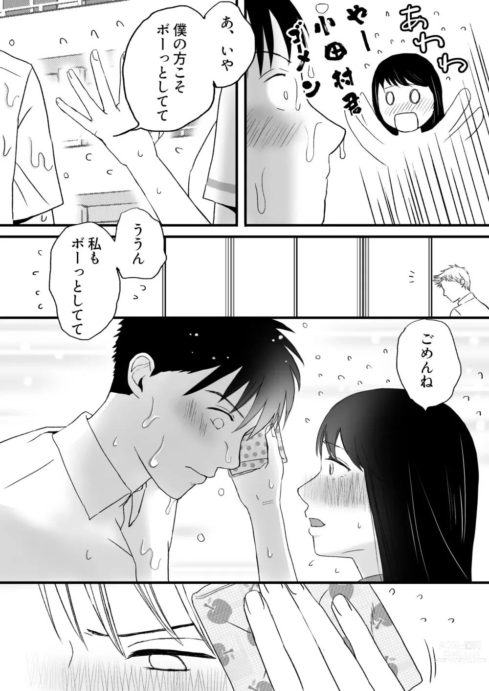 Page 82 of doujinshi Aimai na Bokura 2 Kanojo wa Tabun, Korekara Mechakucha Sex Suru