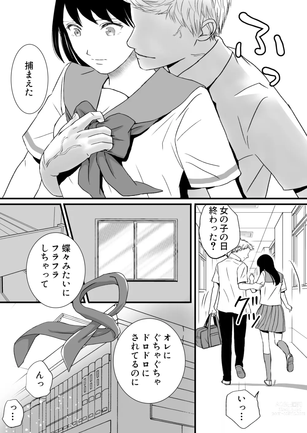 Page 87 of doujinshi Aimai na Bokura 2 Kanojo wa Tabun, Korekara Mechakucha Sex Suru