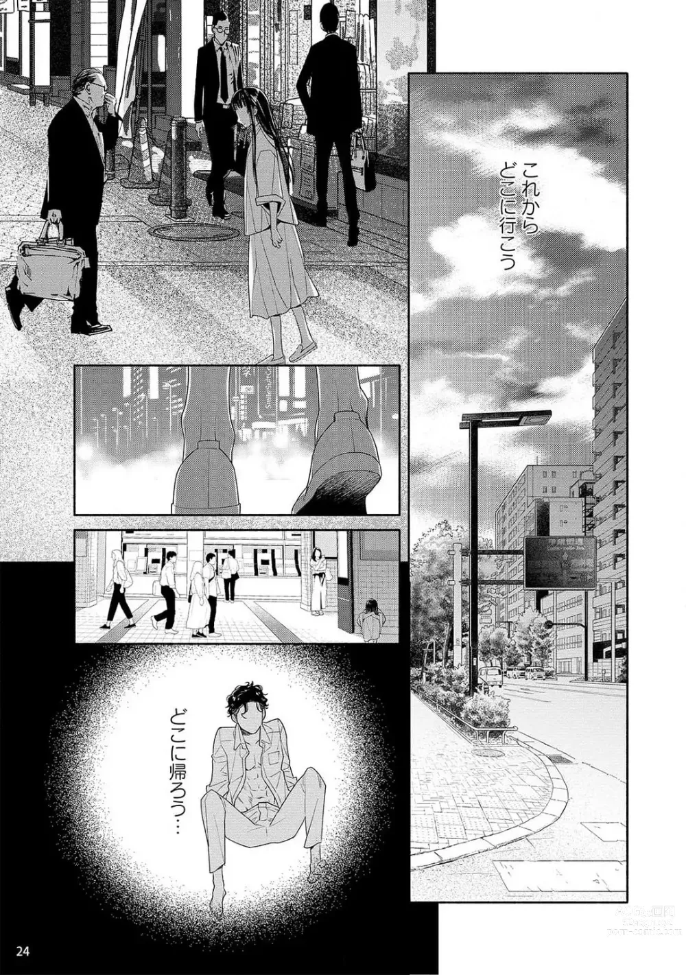 Page 116 of manga Ojou to Gokudou Kedamono ni Dakarete, Ai o Shiru. 1-5