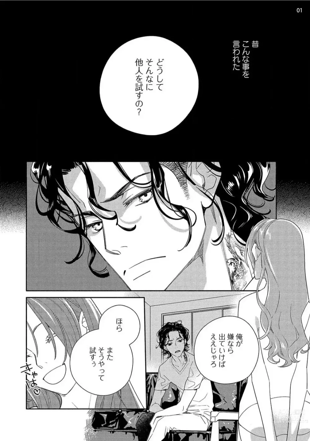 Page 118 of manga Ojou to Gokudou Kedamono ni Dakarete, Ai o Shiru. 1-5