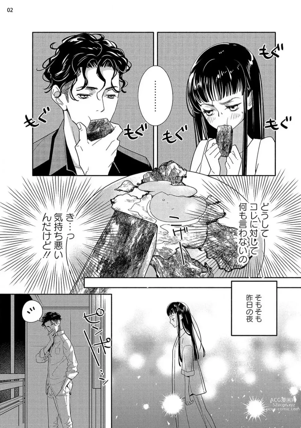 Page 119 of manga Ojou to Gokudou Kedamono ni Dakarete, Ai o Shiru. 1-5