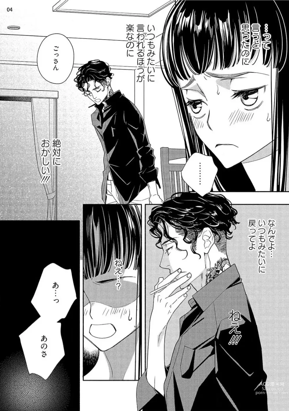 Page 121 of manga Ojou to Gokudou Kedamono ni Dakarete, Ai o Shiru. 1-5