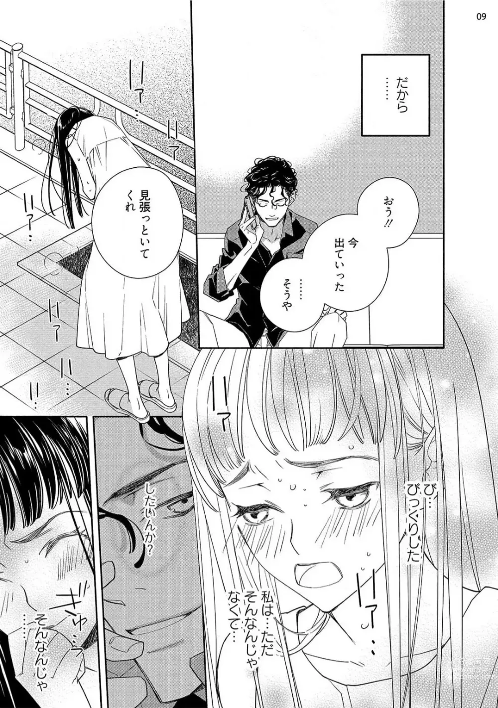 Page 126 of manga Ojou to Gokudou Kedamono ni Dakarete, Ai o Shiru. 1-5