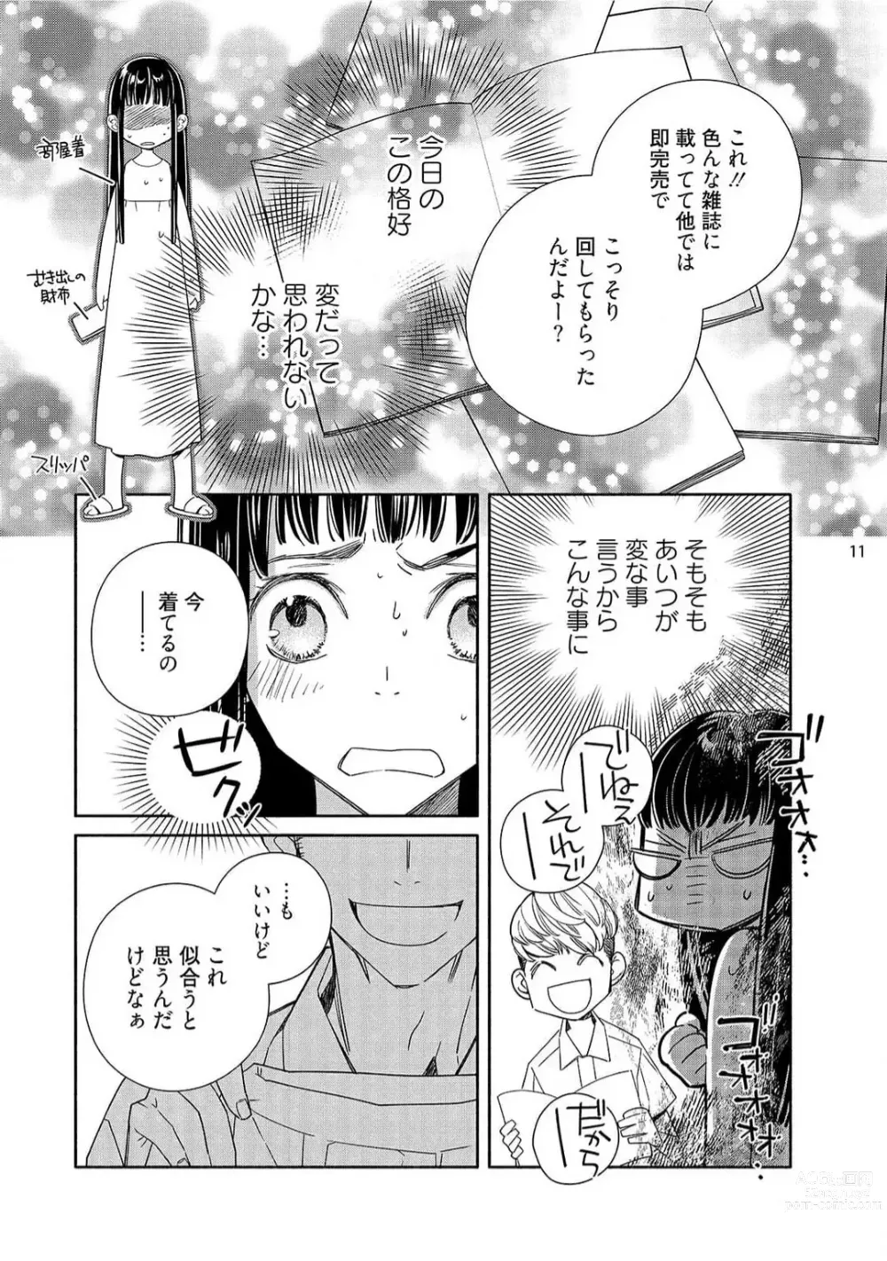 Page 128 of manga Ojou to Gokudou Kedamono ni Dakarete, Ai o Shiru. 1-5
