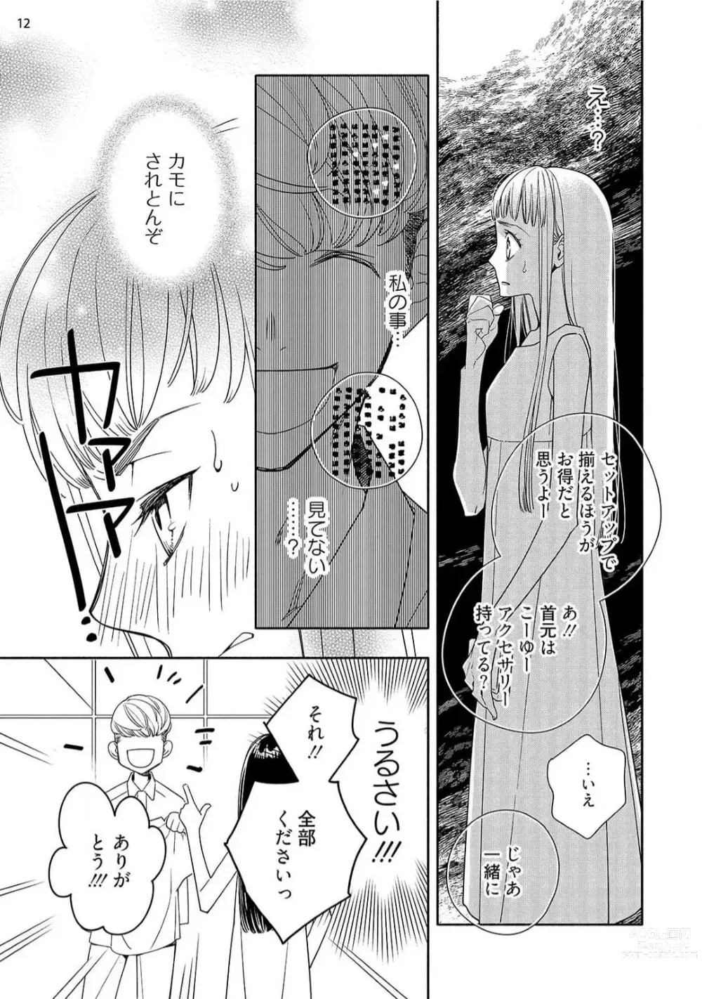 Page 129 of manga Ojou to Gokudou Kedamono ni Dakarete, Ai o Shiru. 1-5