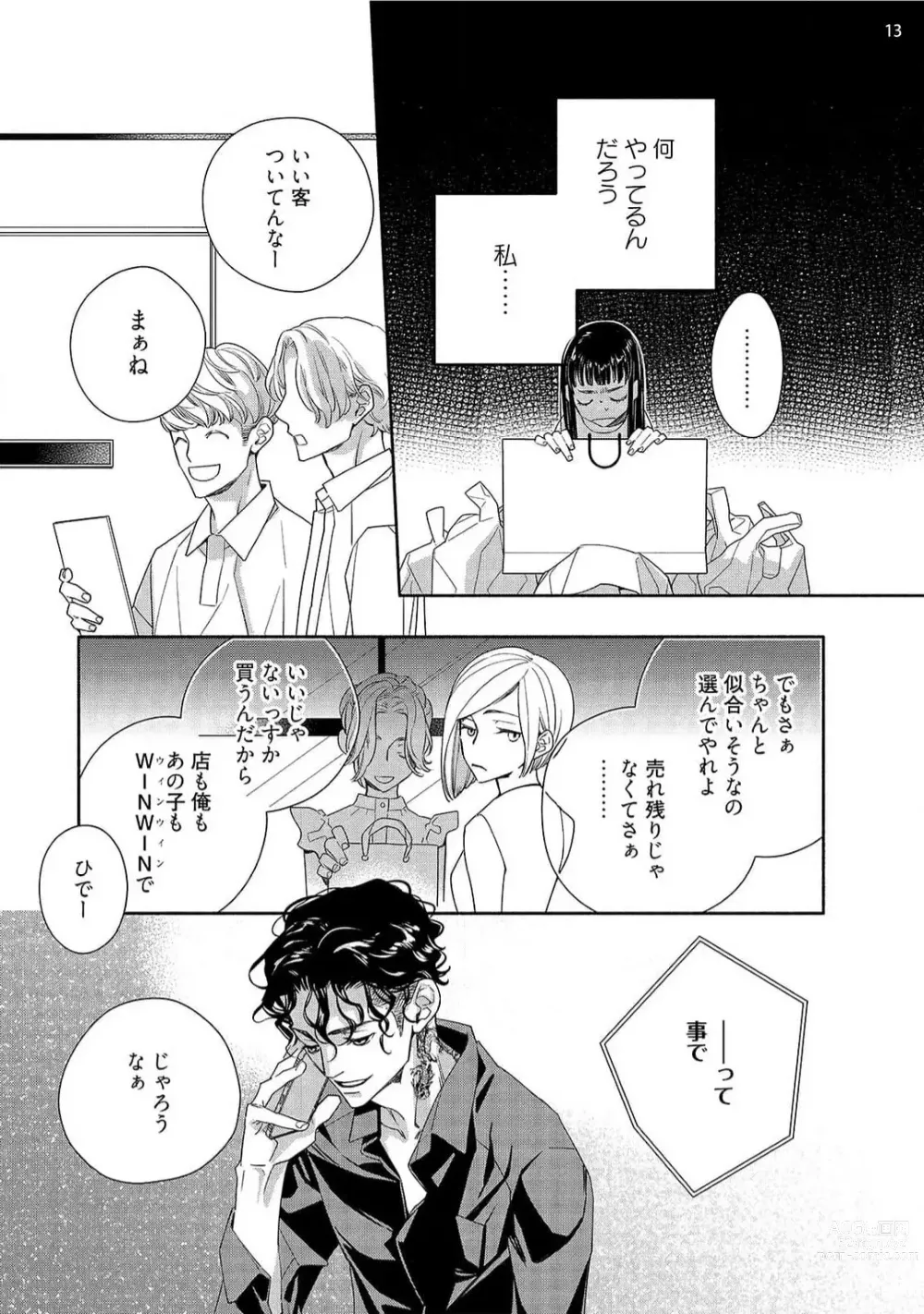 Page 130 of manga Ojou to Gokudou Kedamono ni Dakarete, Ai o Shiru. 1-5
