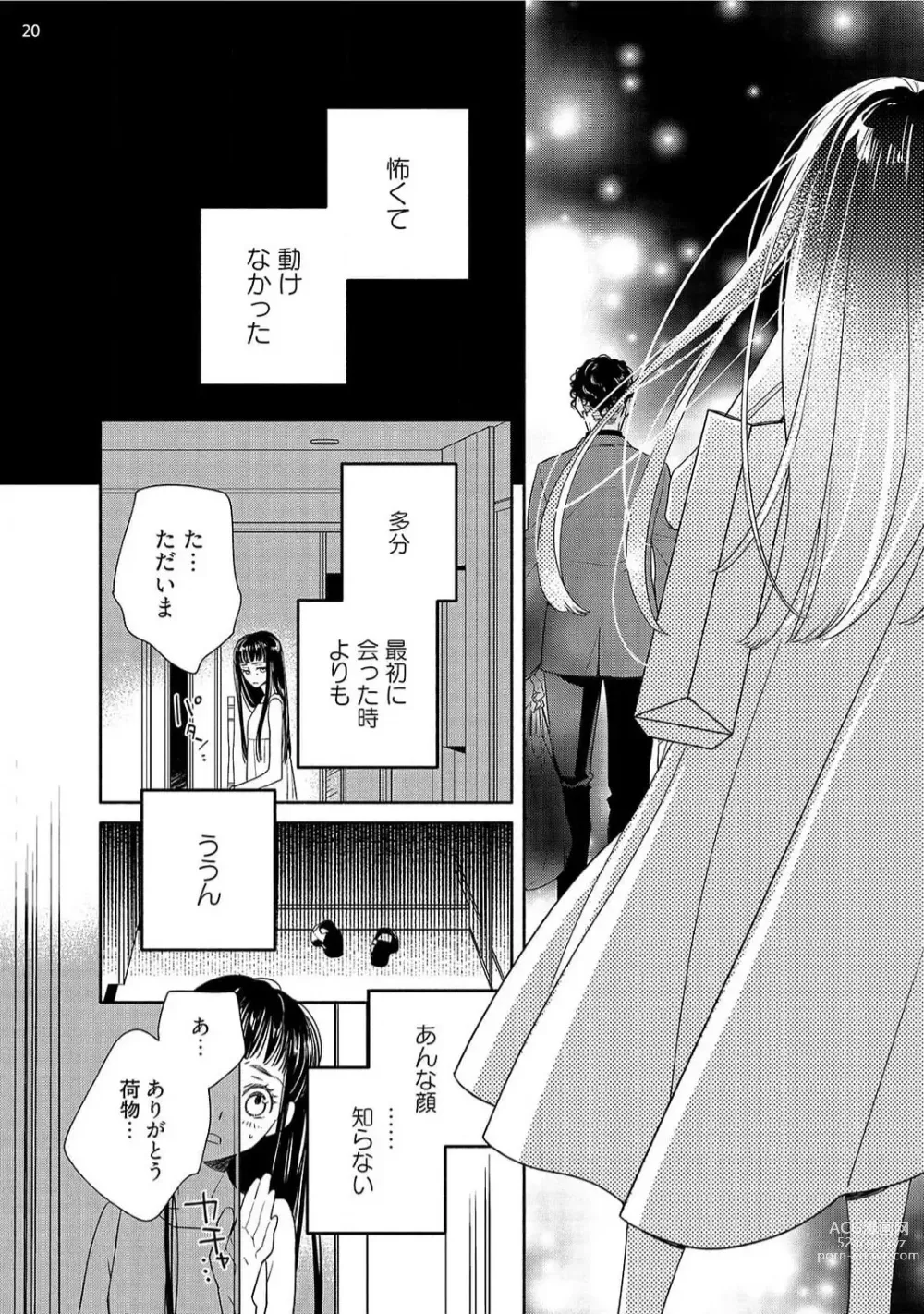 Page 137 of manga Ojou to Gokudou Kedamono ni Dakarete, Ai o Shiru. 1-5