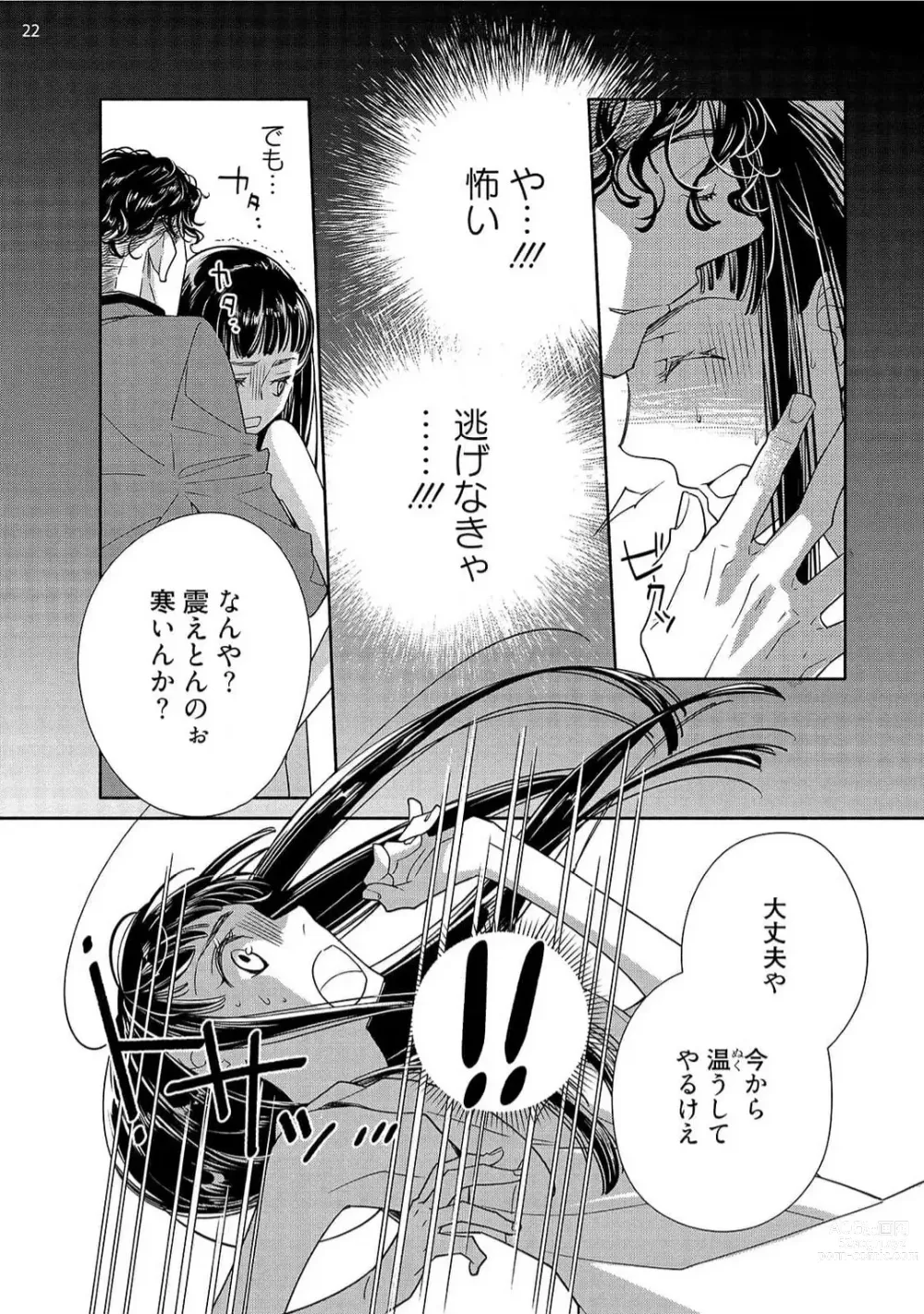 Page 139 of manga Ojou to Gokudou Kedamono ni Dakarete, Ai o Shiru. 1-5