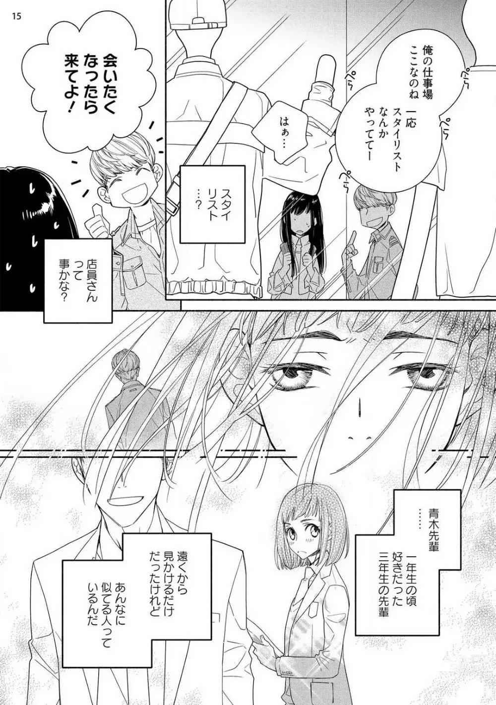 Page 16 of manga Ojou to Gokudou Kedamono ni Dakarete, Ai o Shiru. 1-5