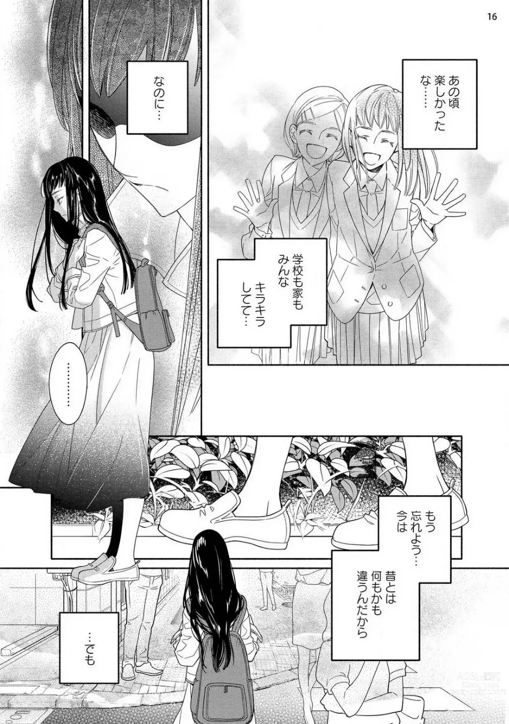 Page 17 of manga Ojou to Gokudou Kedamono ni Dakarete, Ai o Shiru. 1-5