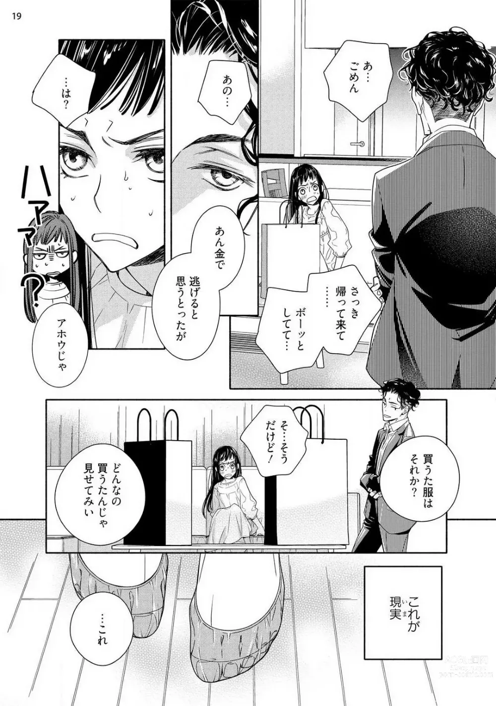 Page 20 of manga Ojou to Gokudou Kedamono ni Dakarete, Ai o Shiru. 1-5