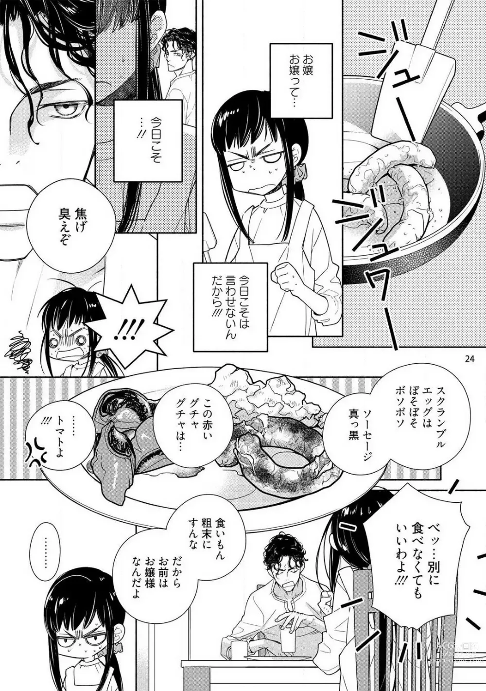 Page 25 of manga Ojou to Gokudou Kedamono ni Dakarete, Ai o Shiru. 1-5