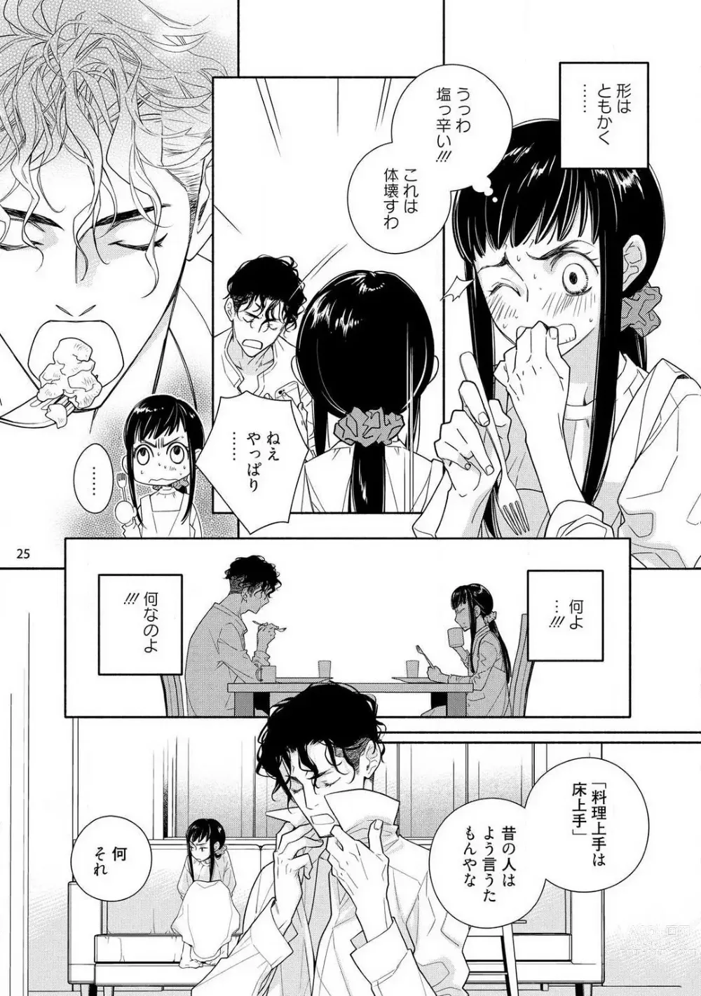 Page 26 of manga Ojou to Gokudou Kedamono ni Dakarete, Ai o Shiru. 1-5